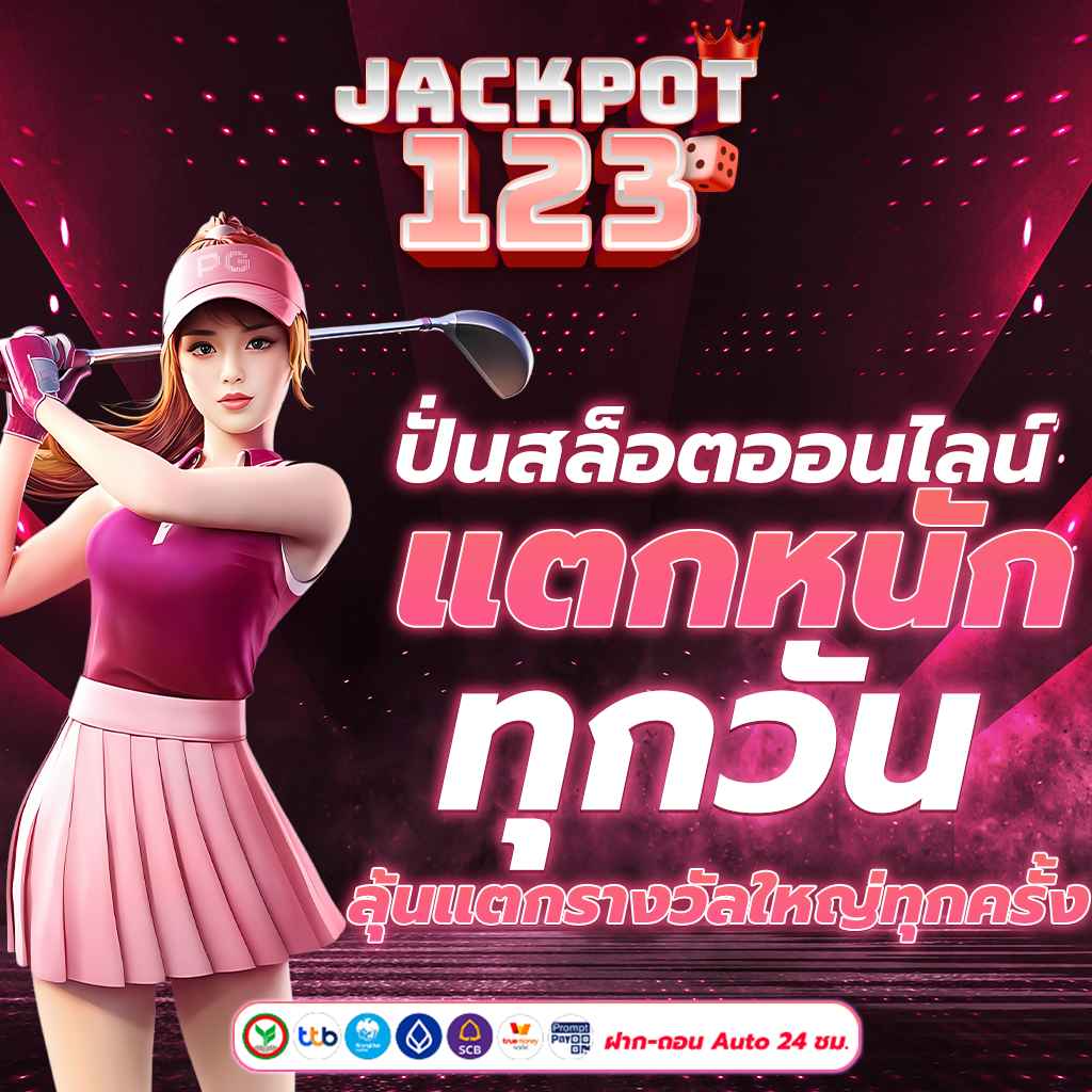 ปั่นสล็อตออนไลน์ แตกหนักทุกวัน ลุ้นแตกรางวัลใหญ่ทุกครั้ง